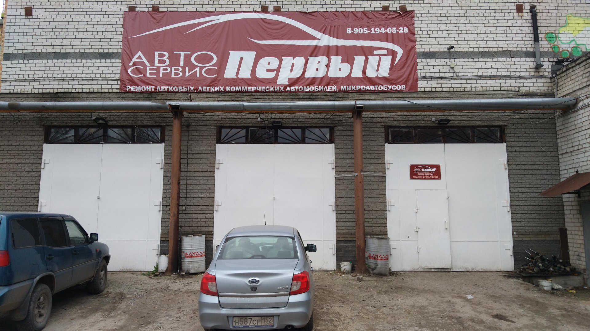 Автосервис Первый Автосервис Первый